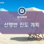 서대문 정석학원 선행반 진도 계획