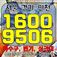 종로구 하수구뚫음 효자동 사직동 하수도 막힘 배수구 막혔을때 뚫어 주는 곳