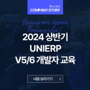 [비젠트로 교육] 2024년 상반기 'UNIERP V5/6 개발자 교육(C#)' 을 진행을 했습니다! 그 현장 구경하러 가실까요!?