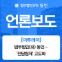 [이투데이] [로펌 人사이트] 법무법인(유) 동인…‘전담팀제’ 고도화