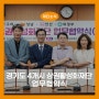 성남·구리·안산·의정부 지역경제 활성화 위해 손잡다!