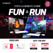 [SK스토아] LG 올인원 PC 컴퓨터 펀앤런 특가! 27V70Q-GA70K / 27V70Q-GR50K ~6/23