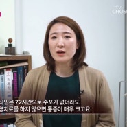 [방송리뷰] TV조선 <역전의 한방> 대상포진 방송 김찬병원