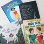 키다리 초등그림책, 과학수학인물 그림책 세트 : 캐서린존슨, 마리퀴리, 에벌린, 허블