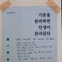 기분을 관리하면 인생이 관리된다(김다슬) 외로움이 찾아올때 外