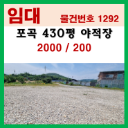 용인처인구 포곡읍/모현읍 "주차장/건축자재/야적장 토지 임대"