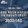 [신정동 상가임대] 공업탑 UBC사우나 인근 사거리코너 종하거리 메인로드 사거리코너 2층상가임대 [매물번호 13642]