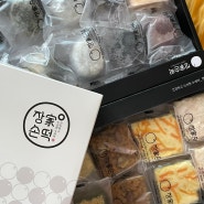 대구떡집 배송떡맛집 추천 식사대용으로 좋은 떡 장가손떡 떡집 영양밥과 선물세트