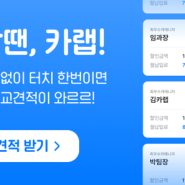 신차장기렌트카 견적 비교 쉬운 카랩에서 빠르게 받아봤어요