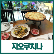 분당 수내역 점심 맛집 지오쿠치나 화덕피자 (주차가능)