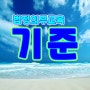 법정의무교육 기준 정리