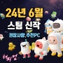 24년 6월 [스팀 신작] 최신게임순위와 권장사양 / 추천PC -해피컴 무직전생 / TRADESMAN / 진여신전생5 / 메탈슬러그 벤전스