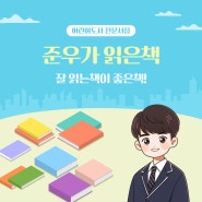 박준우 친구가 읽은책 목록