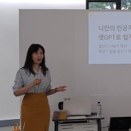 6월 네 번째 프로그램 '챗gpt 활용 글쓰기' 리뷰(2024 캠프마켓 오늘&내일 프로그램)