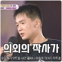 이십세기 힛트쏭 220회 '나만 몰랐니? 의외의 작사가 힛트쏭' 새로운 고정 MC 이미주