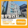 대연동 소형아파트 급매매 1억9500. 동우빌리지 방3개