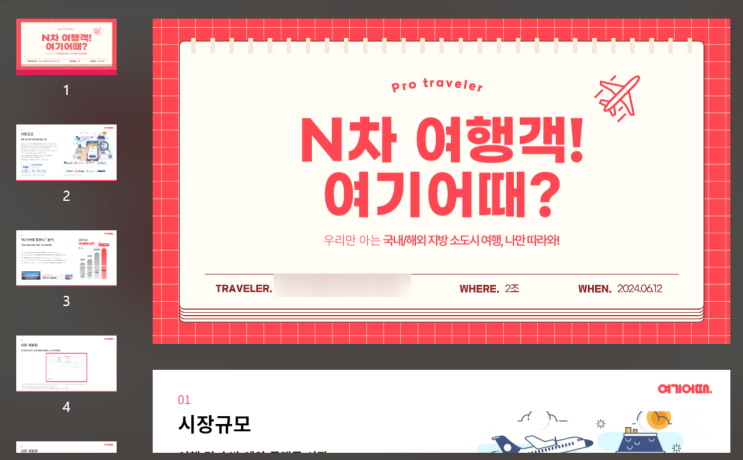 여기어때_데이터를 활용한 마케팅 전략 수립 : 네이버 블로그