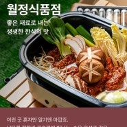 월정식품점, 카카오쇼핑 스토어의발견 선정기념, 대박할인중!!