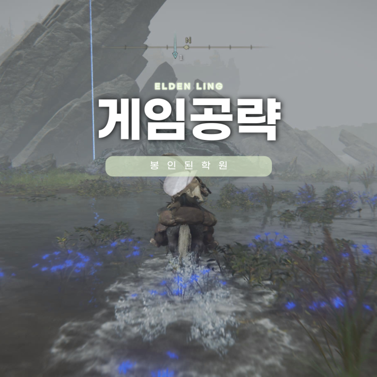 엘든링 봉인된학원 약속 장소 지도 마술학원 레아 루카리아 휘석 열쇠 위치 공략 : 네이버 블로그