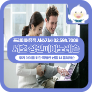 서초 성인피아노레슨｜우아한 클래식부터 CCM반주까지, 좋아하는 음악을 피아노로 연주해보아요!