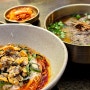신용산역 맛집 <미미옥> 웨이팅 있는 한국식 쌀국수 맛집