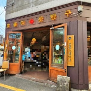 [성남/모란] 분위기 좋은 친절한 스테이크 맛집 '호돌이문방구' 내돈내산 2번째 방문 후기