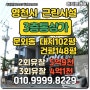 경상북도 영천시 문외동 통상가경매