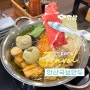 안산 고잔동 맛집 가족 점심 외식 샤브샤브 국보만두