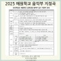 2025예원학교 피아노 입시곡