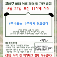 6월 22일 오전 11시 트위터(현X) 푸바오관련 총공예정(ft.많이 참여해주세요)