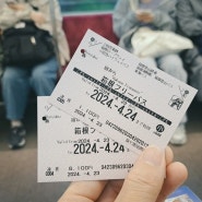 2024 도쿄여행 Day 4 - 하코네 가는날 (신주쿠워싱턴 짐보관+오다큐관광센터+일반전철로 오다와라 가기+류구덴 셔틀)