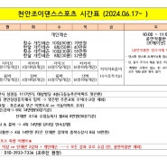 2024년천안조이댄스시간표