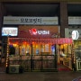 [대전 월평동 술집]야장 분위기의 동네주민센터(메뉴, 가격, 주차, 내돈내산)