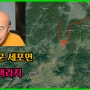 강원도 평강군 세포면_북한택리지(유튜브 영상)