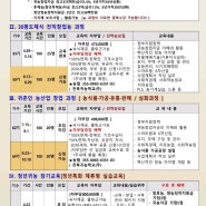 [ 8월12일 개강, 100시간 - 전북귀농학교 ]