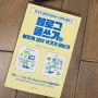 <블로그 글쓰기는 어떻게 삶의 무기가 되는가> : 결국 중요한 것은, 자신의 역량을 어떻게 꾸준히 보여줄 것인가