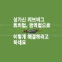 성가신 러브버그 love bug 퇴치법 방역 10가지로 해결하라고 하네요