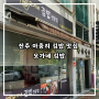 전주 아중리 김밥 맛집 오가네 김밥전문점(구 오가네 국수랑김밥이랑)