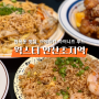 안산 원곡동 맛집 웍스터 초지역 방문