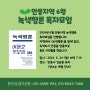 [06/24] 안동지역 녹색평론 6월 독자모임 - 여름호 첫 모임