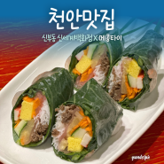 [천안맛집] 신세계백화점 쌀국수 맛집 ‘메콩타이’