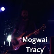 Mogwai : Tracy (1997)[영상/소개/가사/해석]