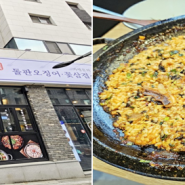 위례 현지인 맛집의 진수, 돌판오징어의 매력
