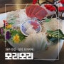 파주오마카세 코스로 즐기는 일식 요리 운정 '모리모리'