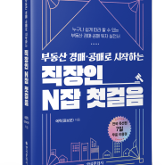 실전 경매/공매 투자자 에릭을 소개합니다.