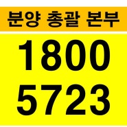 광교한라비발디아파트 광교산 산업단지 신분당선 인동선 광교중앙역 공업단지 특별분양 경기도 수원시 장안구 비발디아파트가격 광교저수지 조원동 내집마련 신혼집 일반분양