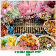 광남2동 마라탕 신백옥양꼬치 가격 및 후기 추천 리뷰 주차 예약 알아봐요