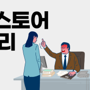 [일본구매대행 사업 EP.47] 스마트스토어 첫 클레임 교환 반품 CS 처리