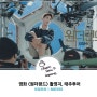[박보검 MOVIE] 영화 원더랜드 촬영지, 태주투어 4