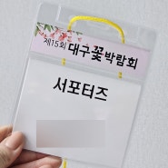 [대구꽃박람회] 현장스케치 및 방문 후기!